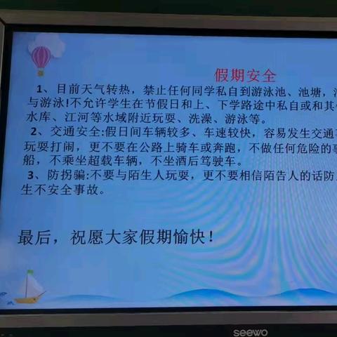 户部寨镇小濮州中心小学“端午”假期安全提醒