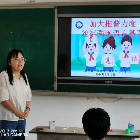 “加大推普力度   筑牢强国语言基石”主题班会活动