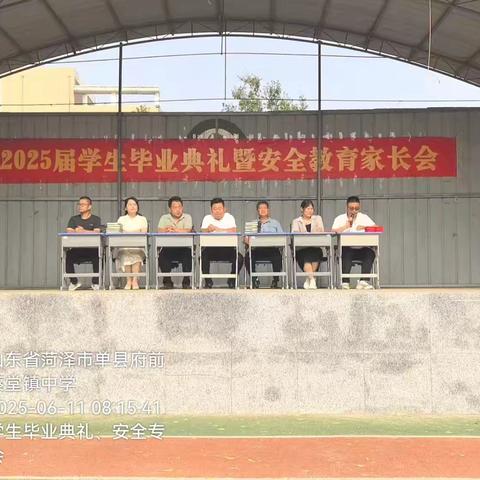“”青春不散场，梦想再起航”——单县蔡堂初级中学2025届学生毕业典礼暨安全教育家长会