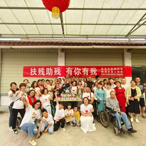 感恩有你有我—全国第33次助残日南溪区活动纪念