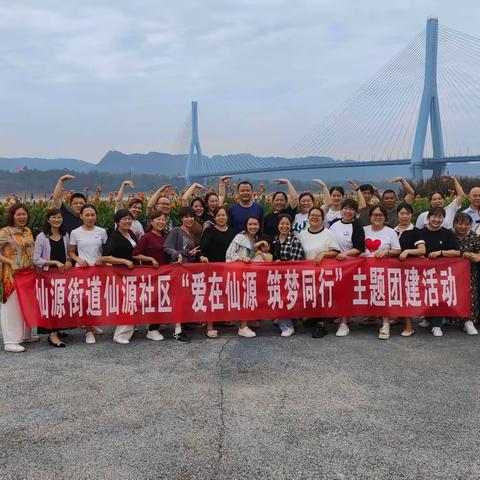 爱在仙源 筑梦同行—我们又双叒叕团建活动开始啦