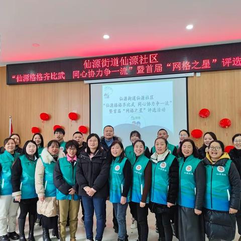 仙源社区首届“网格之星”大比武开赛开赛