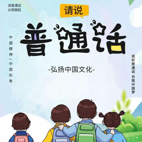 规范语言文字 弘扬中华文化——洪山一中国家通用语言文字方针政策、法律法规知识宣传