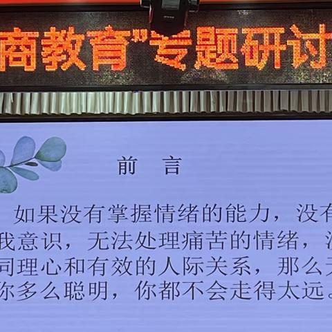 情商教育——换一个视角追随儿童专题研讨培训活动