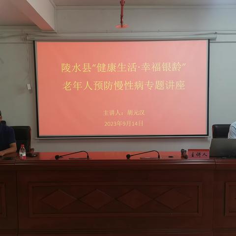 陵水县举办“健康生活·幸福银龄”老年人预防慢性病专题讲座