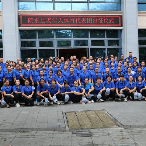 陵水县老年人体育代表团出征海南省 第十二届老年人体育运动会