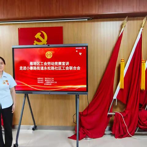 雁塔区小寨路街道总工会开展劳动竞赛宣讲活动
