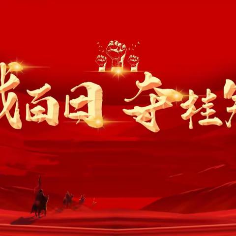 鏖战百日 决胜中考——东方市第二中学2024届中考百日誓师大会