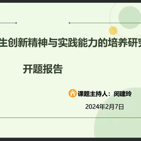 科学“1+8”研究计划（第六期）开题论证凝智慧  蓄力赋能启新程