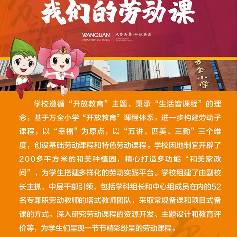 【我们的劳动课】——四年级《自制红薯干》