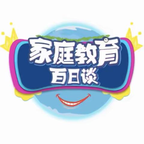 科区实验小学一年一班观看《家庭教育百日谈》心得体会