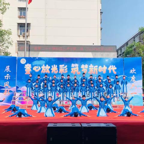 童心放光彩 筑梦新时代——娄底五小庆“六一”文艺汇演暨第27届校园艺术节四（1）班