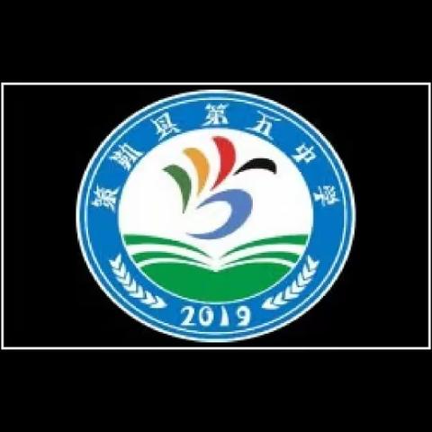 策勒县第五中学社团活动