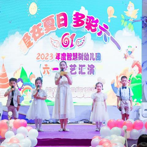 智慧树幼儿园2023年 “爱在夏日    多彩六一”     文艺汇演活动