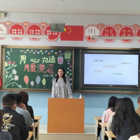 用心沟通，用爱浇灌——锡市第九小学三年级二班家长沙龙