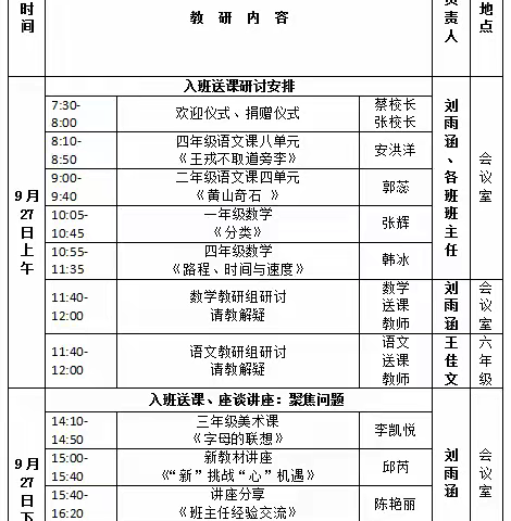 携手共进，启智未来 北京羊坊店小学—公主陵牧场小学校级联研活动 ‍