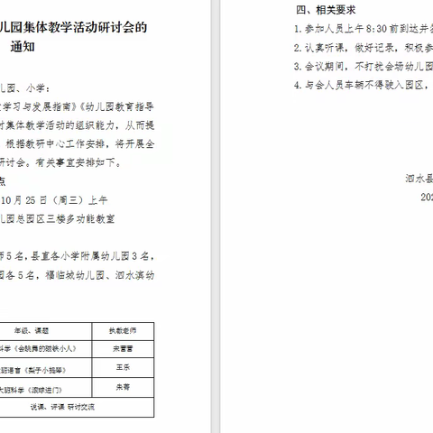 携手共进 教研同行——泗水县教研中心召开全县幼儿园集体教学活动研讨会