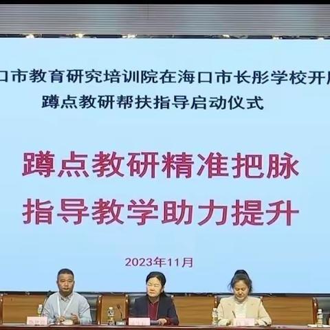 冬日送暖，引领成长 ——记海口市小学语数英教研员第一次蹲点教研指导工作