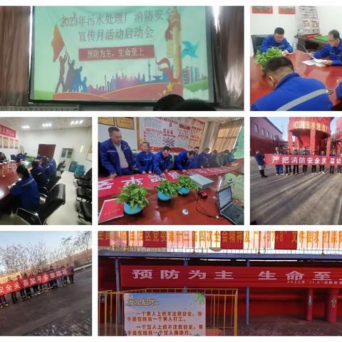 消防安全宣传月