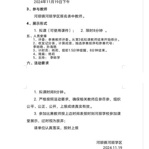 课题引领助成长，赛课交流促提升——岑溪市诚谏中心小学2024年度岑溪市教育科研“十四五”规划小课题研究课比赛