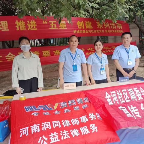 金河社区开展：“社会环境要净化，防范诈骗靠大家”。主是宣传活动。