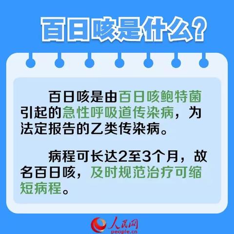 百日咳防治   “咳”不容缓——江汉二桥幼儿园春季咳嗽预防小知识