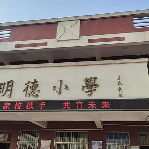 【家校共育】携手同行，共促成长——朝阳路小学家长会