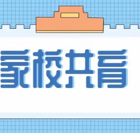 【家校合作，携手育人】许昌市魏都区古槐街学校教育集团朝阳路小学新学期家长会