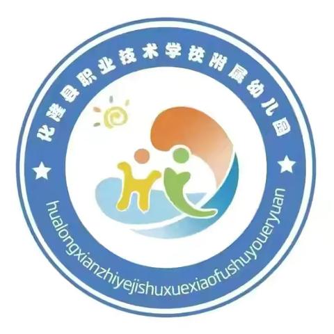 职校附属幼儿园 一周工作总结