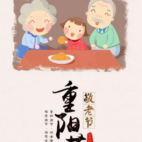 新爱婴幼儿园小四班＊周成长记——爱👵🏻👴🏻满在重阳