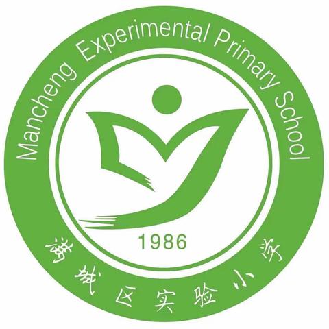 校园花开，欢声笑语洋溢在校园每一个角落里——欢迎走入满城区实验小学