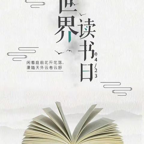 “世界读书日，读书赏世界”———古城台小学二年级五班开展“世界读书日”主题活动