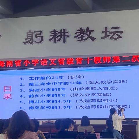 2023年海南省小学语文省级骨干教师第二次集中培训——个人专业成长汇报