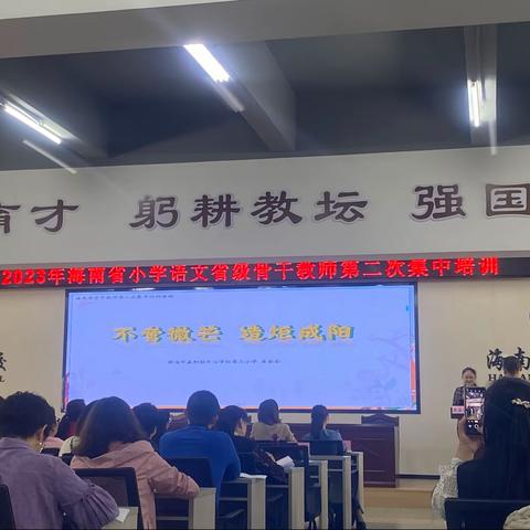 2023年海南省小学语文省级骨干教师第二次集中培训——个人专业成长汇报