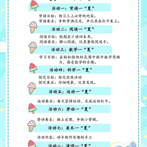 乐享夏日 “语”你同行——琼海市第一小学二年级暑假融合作业