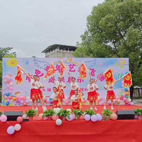 桥头铺第一小学庆“六一”文艺汇演暨课后服务成果展示