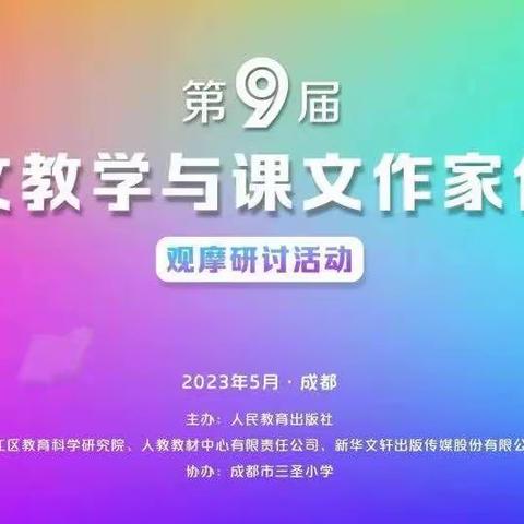 聚焦课堂研究 助力教师成长——长安兴国小学语文教学线上观摩研讨活动