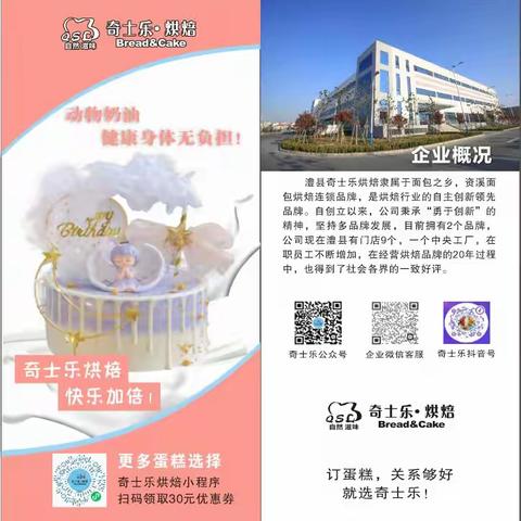 奇士乐烘焙生日蛋糕