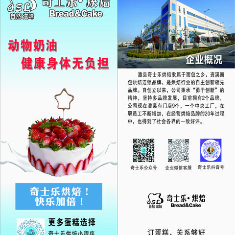 奇士乐烘焙2025年生日蛋糕画册