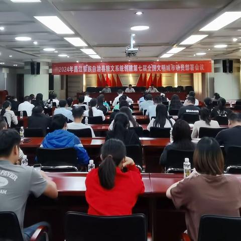 昌江县召开旅文系统创建全国文明城市动员部署会议