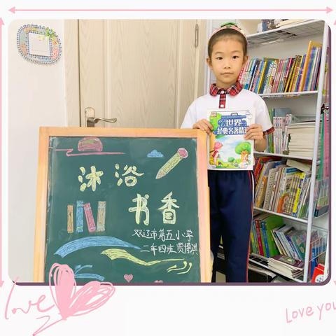 沐浴书香📚 家庭读书会👨‍👩‍👧 ——第五小学 二年四班   贾博淇