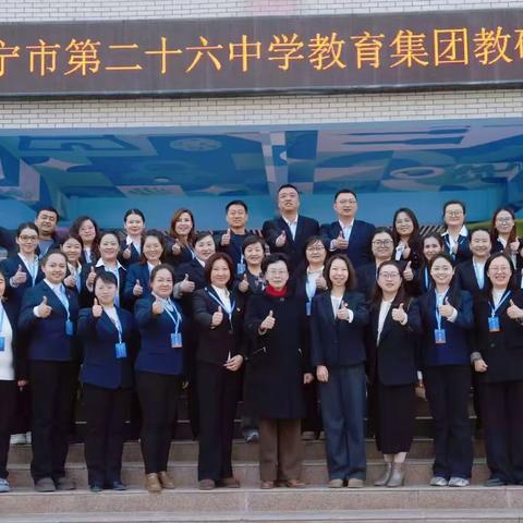 战略引领  破局立新 ——伊宁市第二十六中学教育集团教研团队赴华山中学研修活动