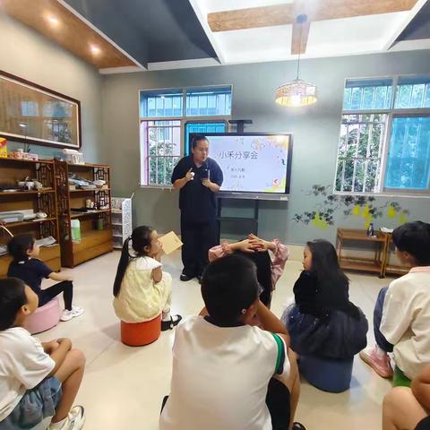 童言话假期 分享共成长——小禾分享会第十六期活动