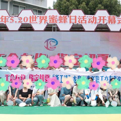 爱要大声说出来——龙泉市总工会成功举办“工会有约 缘定初夏”青年交友联谊活动