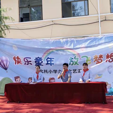 快乐童年  放飞梦想——北托小学庆“六一”文艺汇演