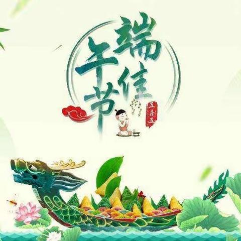 我们的节日，端午节                                ——初一（14）班