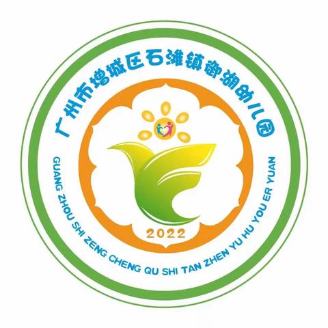 广州市增城区石滩镇御湖幼儿园第二十周工作纪实