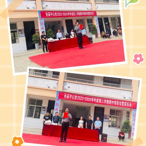 “家校携手，关爱成长”——孙庙乡中心学校家长会