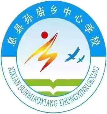 “童心飞扬  筑梦未来”———息县孙庙乡中心学校六一文艺汇演