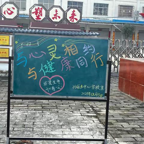 与心灵相约，与健康同行